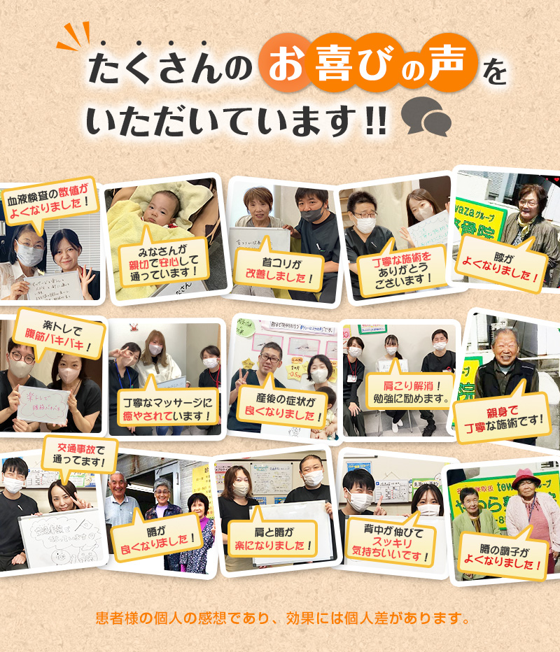 患者様から寄せられたお喜びの声の写真
